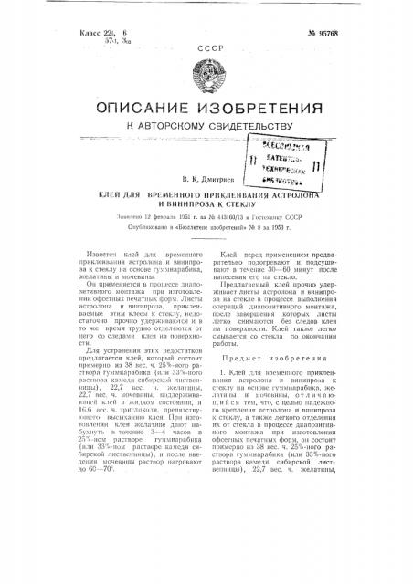 Патент ссср  95768 (патент 95768)