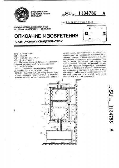 Компрессор (патент 1134785)