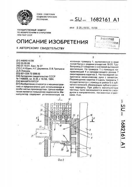Манипулятор (патент 1682161)