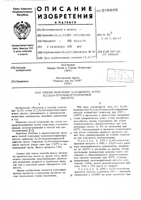 Способ получения 9,10-диоксии/ или-6,7,9,10- тетраоксистеариновой кислоты (патент 578855)