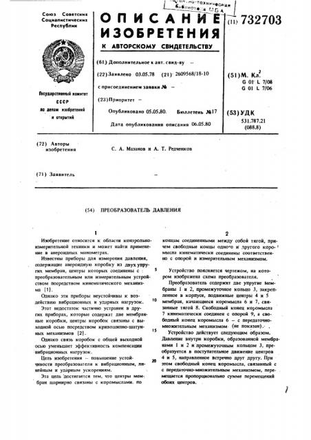 Преобразователь давления (патент 732703)