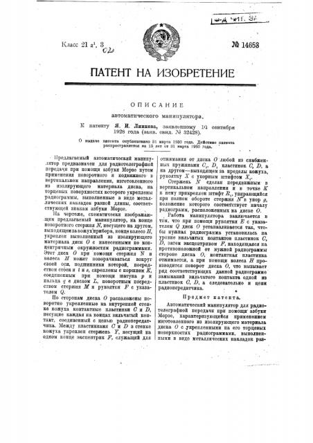 Автоматический манипулятор (патент 14653)
