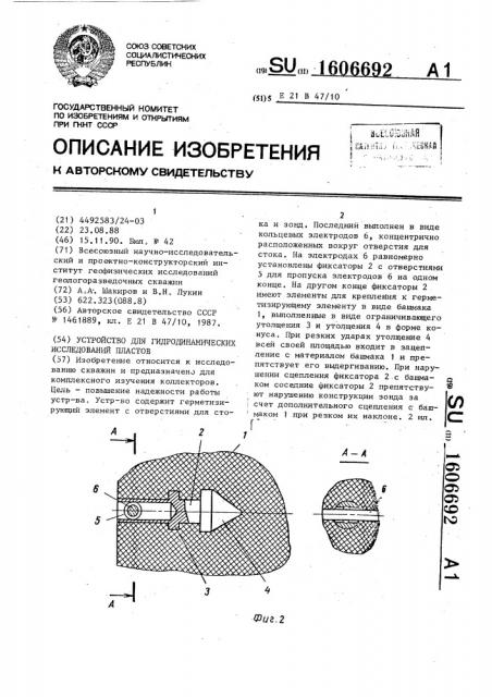 Устройство для гидродинамических исследований пластов (патент 1606692)