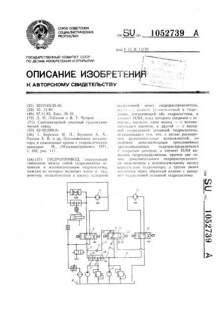 Гидропривод (патент 1052739)