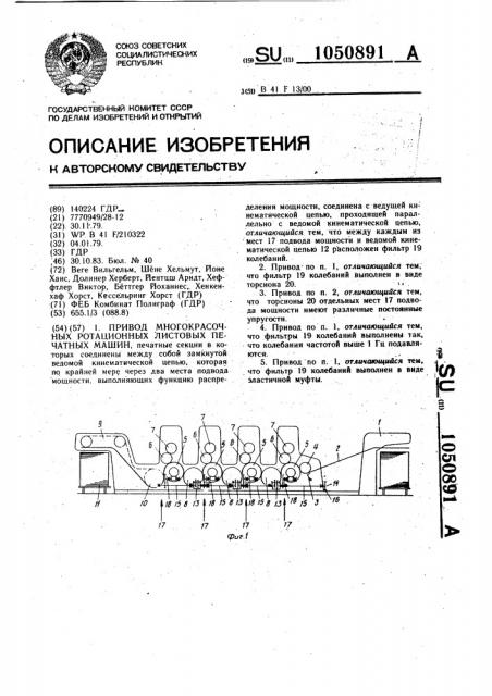 Привод многокрасочных ротационных листовых печатных машин (патент 1050891)