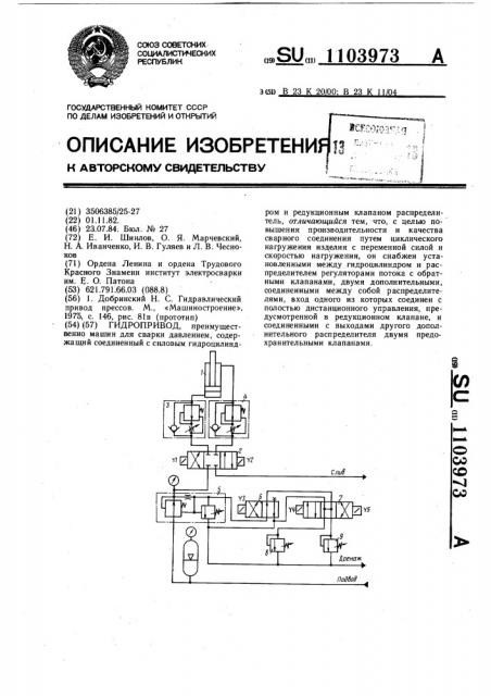 Гидропривод (патент 1103973)