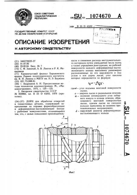 Дорн (патент 1074670)