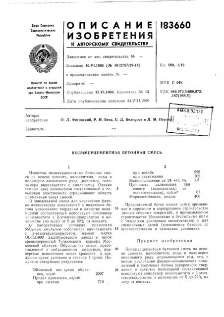 Патент ссср  183660 (патент 183660)