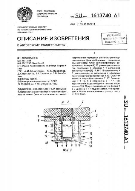 Барабанно-колодочный тормоз (патент 1613740)