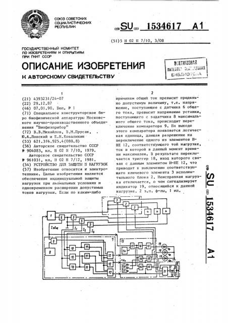 Устройство для защиты n нагрузок (патент 1534617)