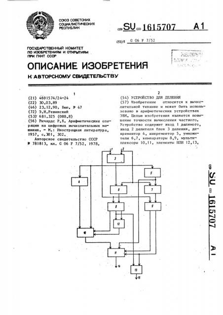 Устройство для деления (патент 1615707)