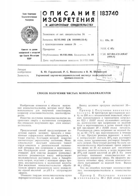 Патент ссср  183740 (патент 183740)