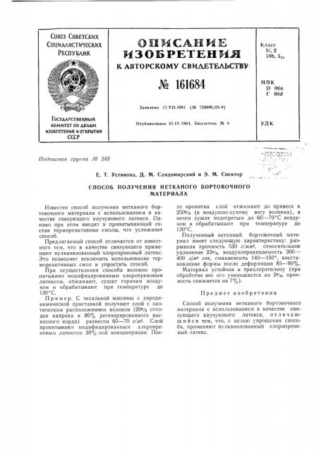 Патент ссср  161684 (патент 161684)