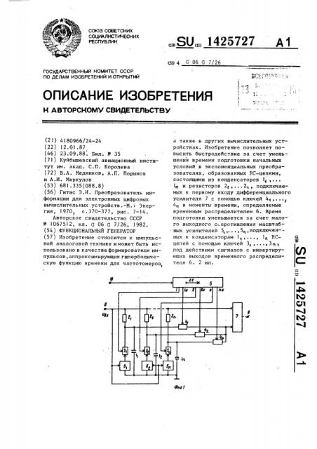 Функциональный генератор (патент 1425727)