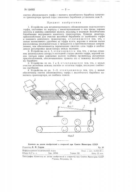 Устройство для механизированного обезвоживания подстилочного торфа (патент 124922)