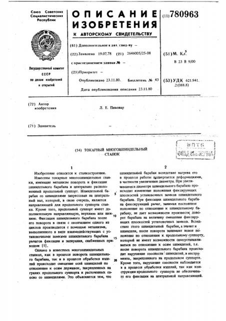 Токарный многошпиндельный станок (патент 780963)