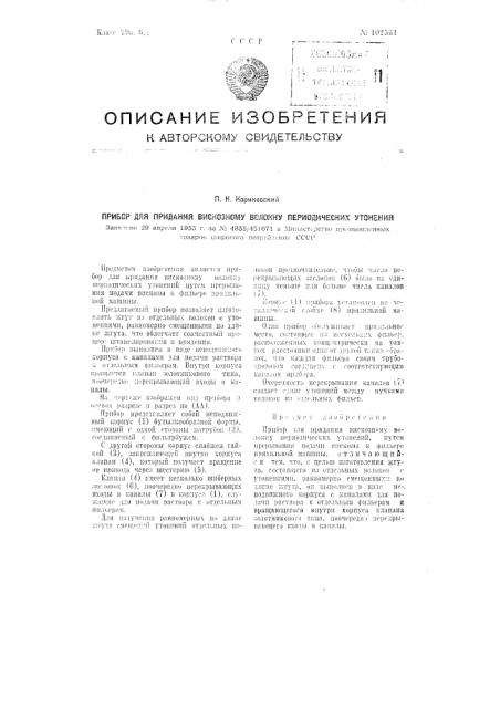 Патент ссср  102561 (патент 102561)