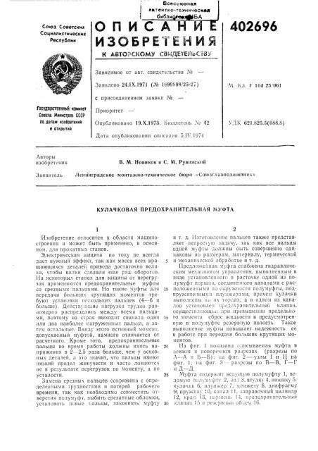 Патент ссср  402696 (патент 402696)