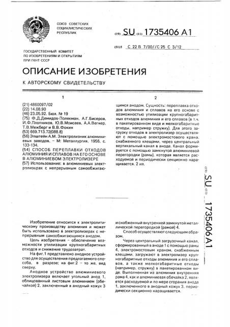 Способ переплавки отходов алюминия и сплавов на основе в алюминиевом электролизере (патент 1735406)