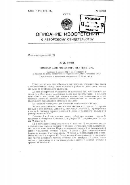 Колесо центробежного вентилятора (патент 152051)