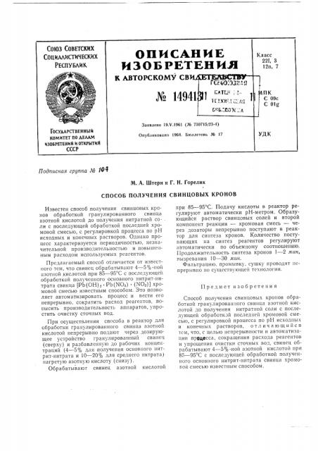 Патент ссср  149413 (патент 149413)