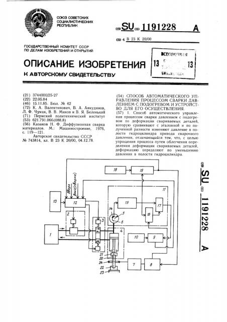 Способ автоматического управления процессом сварки давлением с подогревом и устройство для его осуществления (патент 1191228)