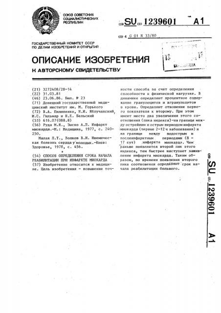 Способ определения срока начала реабилитации при инфаркте миокарда (патент 1239601)