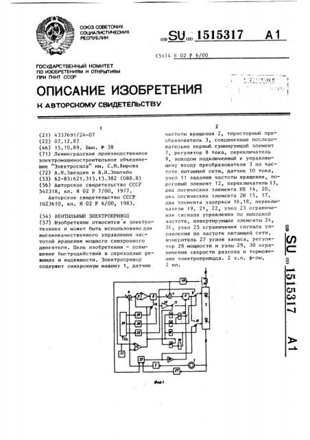 Вентильный электропривод (патент 1515317)