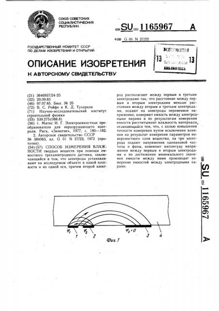 Способ измерения влажности (патент 1165967)