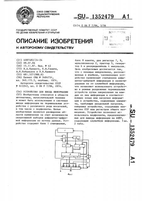 Устройство для ввода информации (патент 1352479)