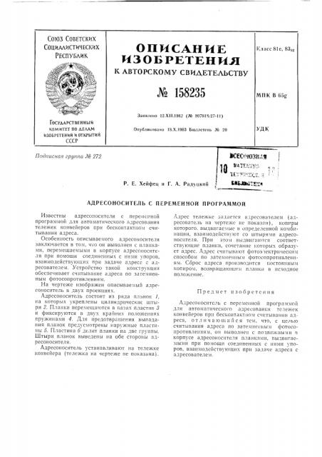 Патент ссср  158235 (патент 158235)