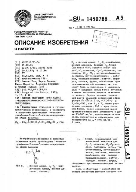 Способ получения производных 1-бензолсульфонил-2-оксо-5- алкокси-пирролидина (патент 1480765)