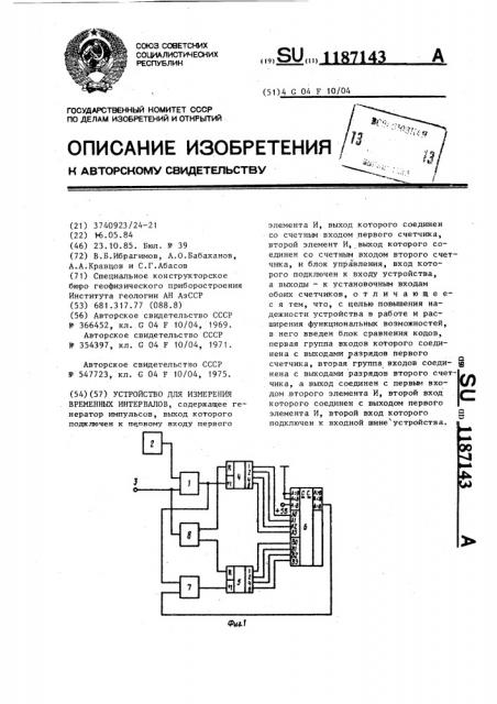 Устройство для измерения временных интервалов (патент 1187143)