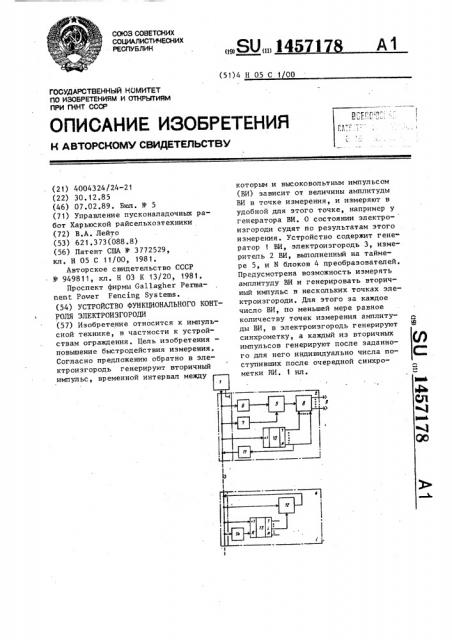 Устройство функционального контроля электроизгороди (патент 1457178)