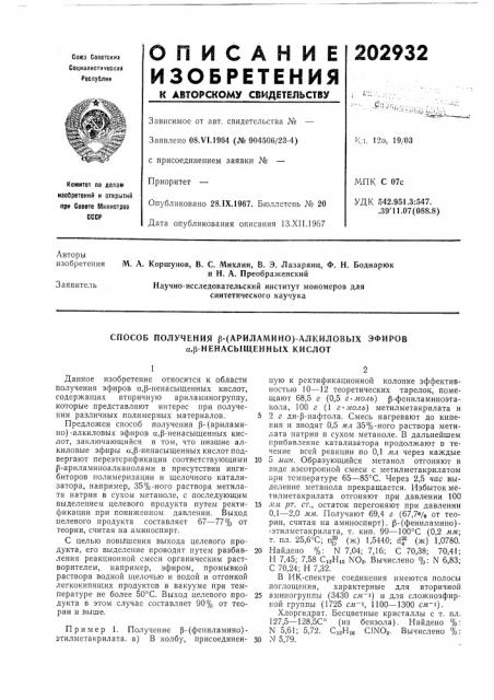 Патент ссср  202932 (патент 202932)