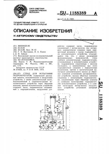 Стенд для испытания гидроагрегатов (патент 1188389)