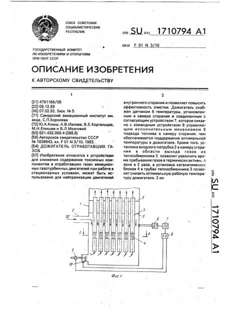 Дожигатель отработавших газов (патент 1710794)