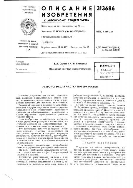 Патент ссср  313686 (патент 313686)