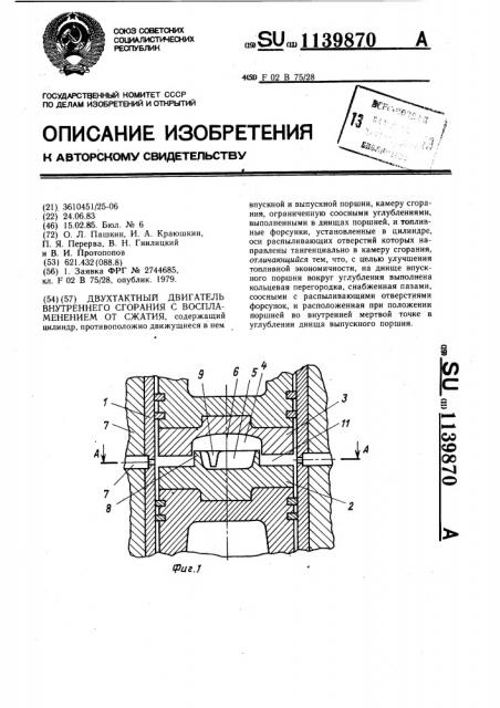 Двухтактный двигатель внутреннего сгорания с воспламенением от сжатия (патент 1139870)
