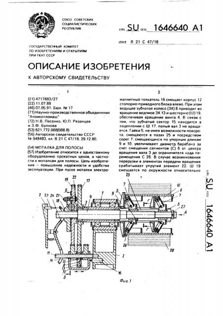 Моталка для полосы (патент 1646640)