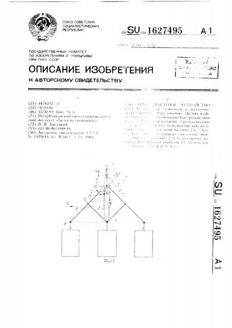 Грузозахватное устройство (патент 1627495)