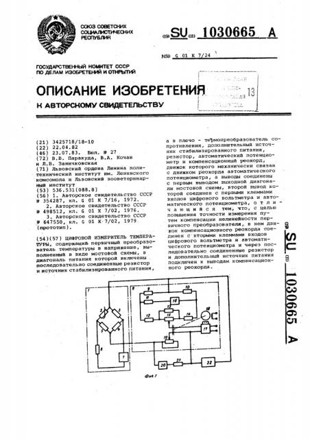 Цифровой измеритель температуры (патент 1030665)