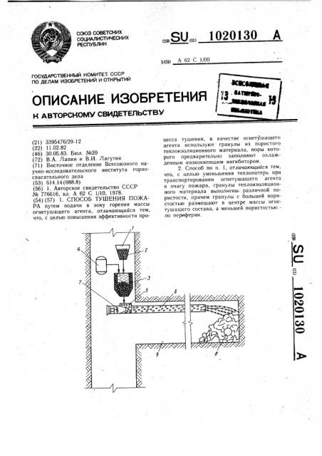 Способ тушения пожара (патент 1020130)