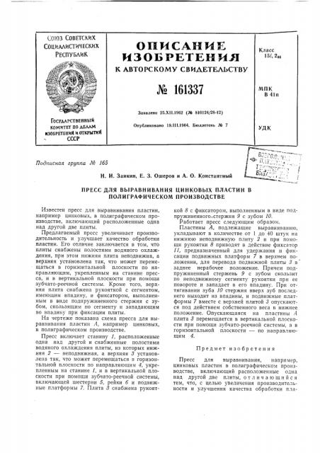 Патент ссср  161337 (патент 161337)