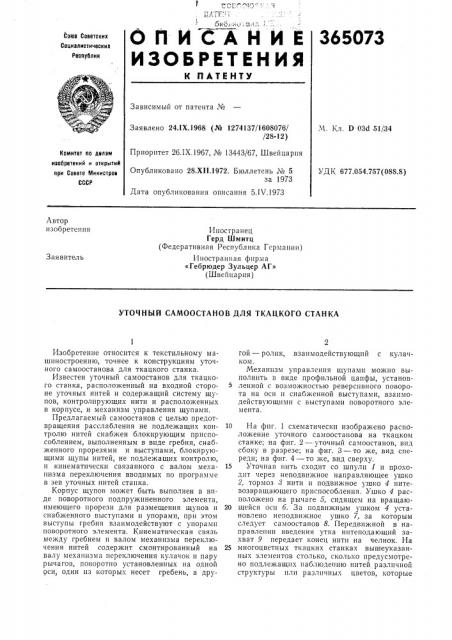 Патент ссср  365073 (патент 365073)