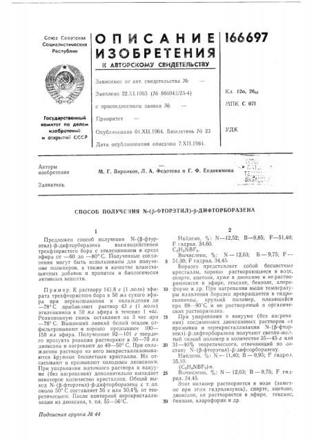 Патент ссср  166697 (патент 166697)