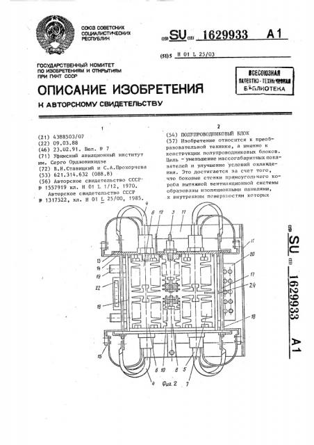 Полупроводниковый блок (патент 1629933)