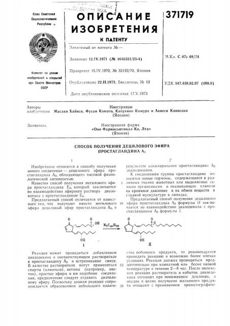 Сссрприоритет i5.iv.1970, № 32192/70, японияопубликовано 22.11.1973. бюллетень № 12удк 547.458.82.07 (088.8)дата опубликования описания г7.у.1973 (патент 371719)