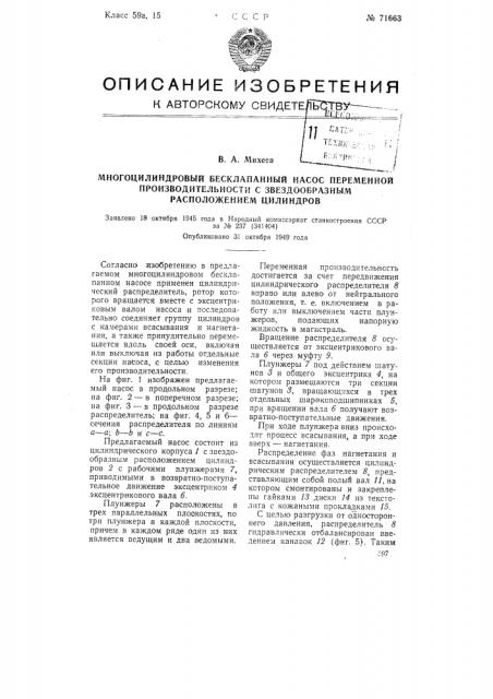 Многоцилиндровый бесклапанный насос переменной производительности с звездообразным расположением цилиндров (патент 71663)