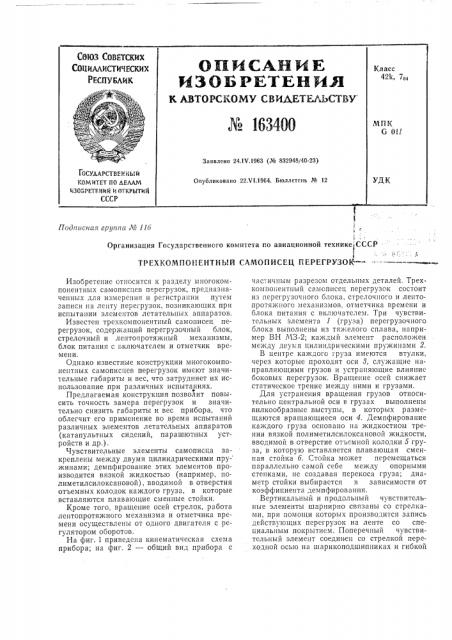 Патент ссср  163400 (патент 163400)